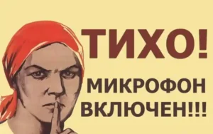 Roszkomnadzor - Csendesen! Mikrofon bekapcsolva!!!